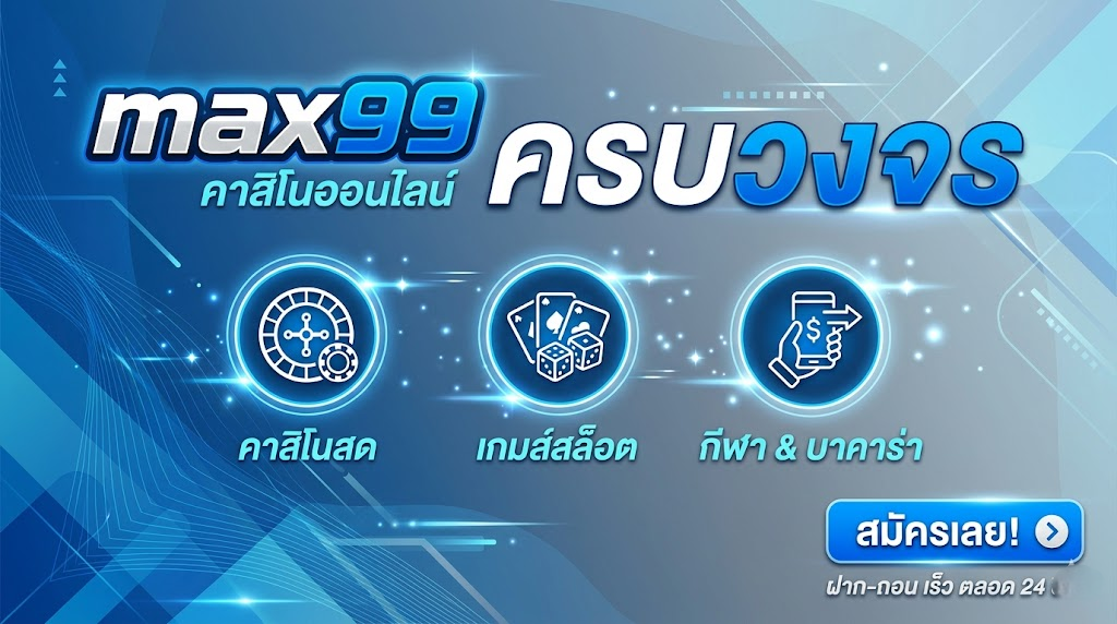 Max99 